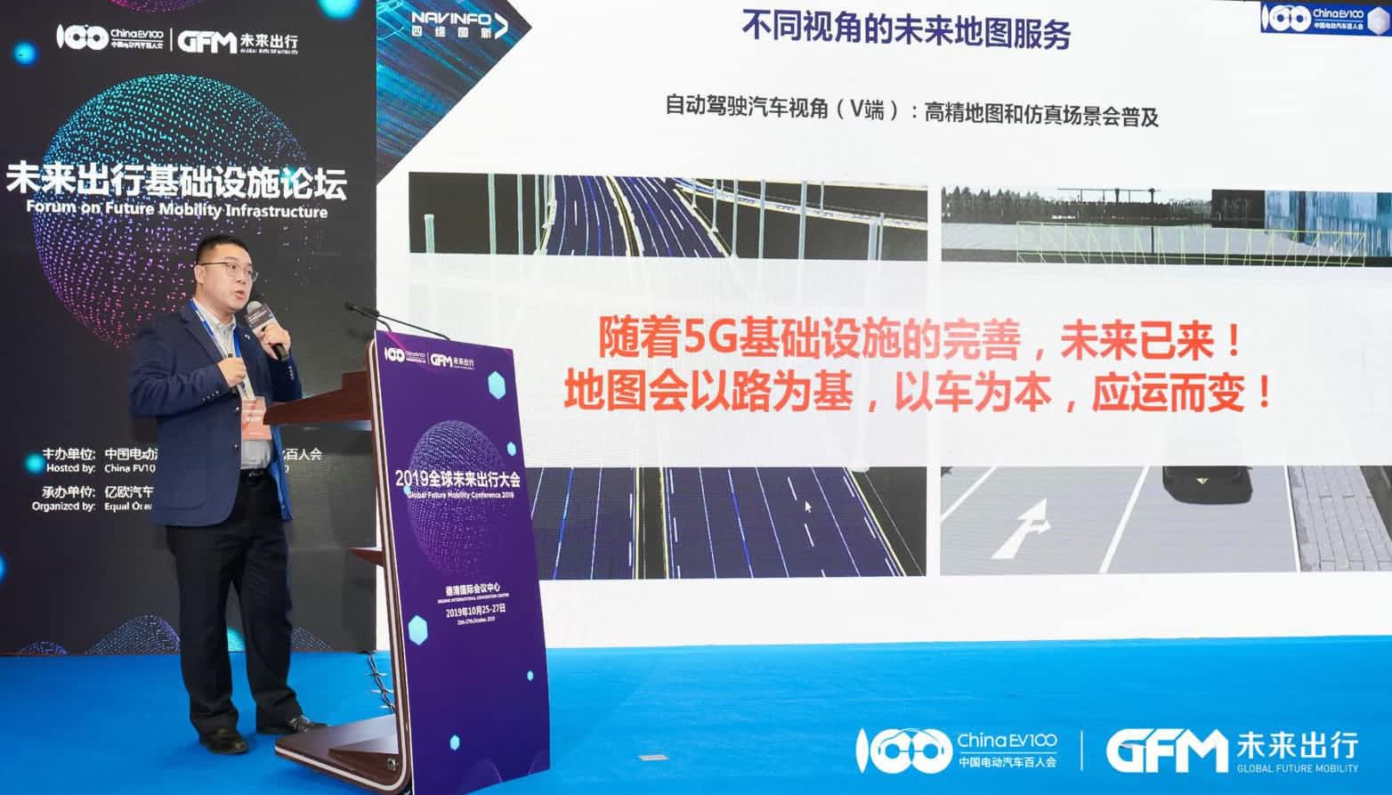 bifa必发(中国)郭磐石：当智能地图结合智慧道路，出行未来将被改写