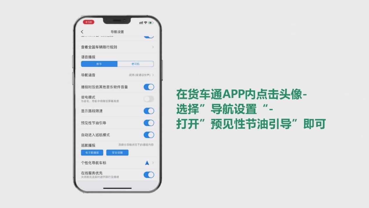 中寰卫星货车通导航“预见性节油引导”上线