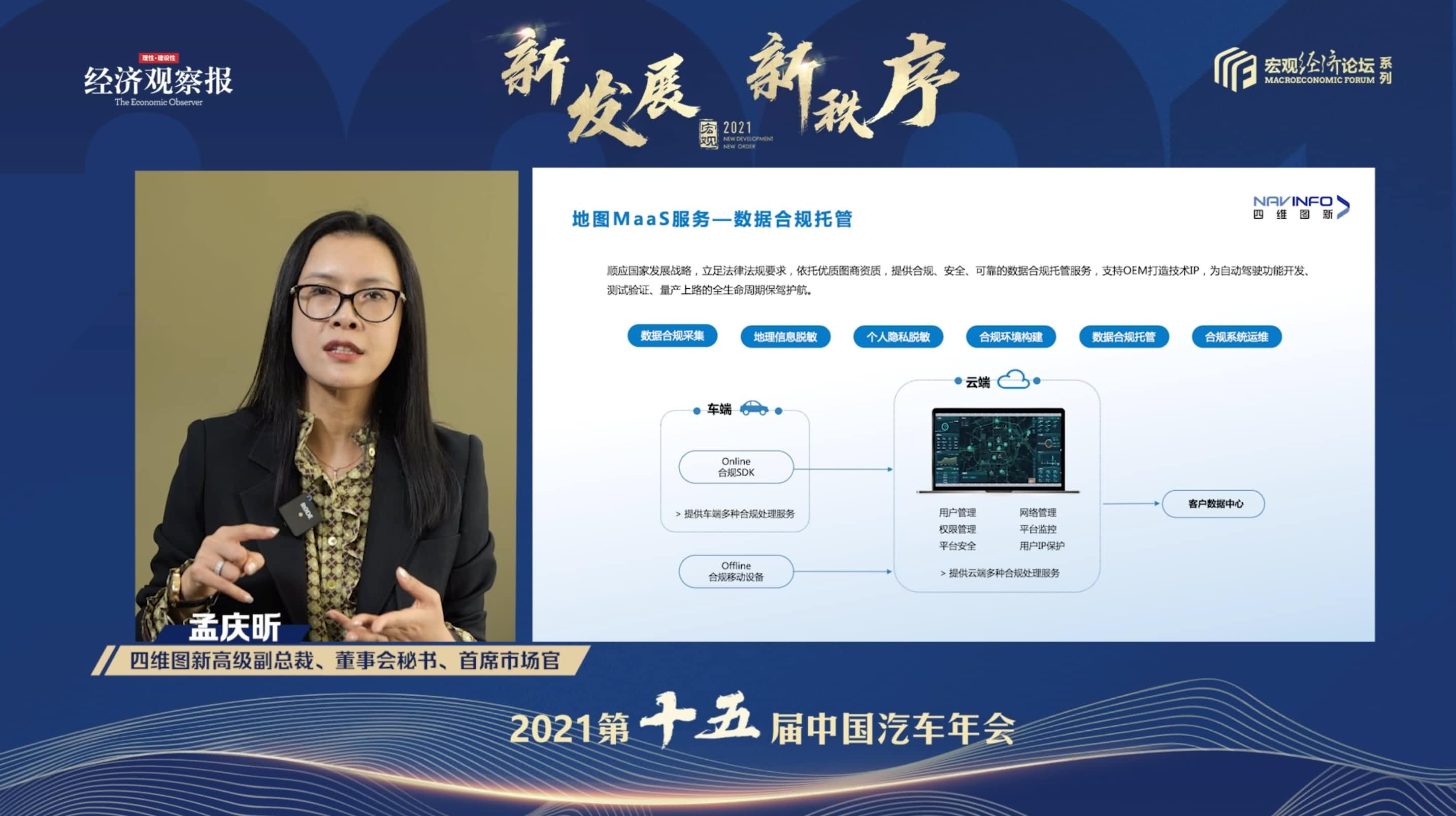 bifa必发(中国)孟庆昕：地图是未来保持智能汽车数据洪流运转的重要载体