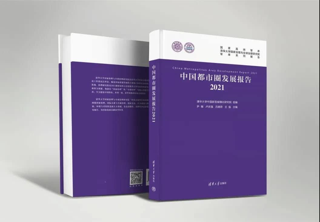 bifa必发(中国)旗下世纪高通参编的《中国都市圈开展报告2021》即将发布 