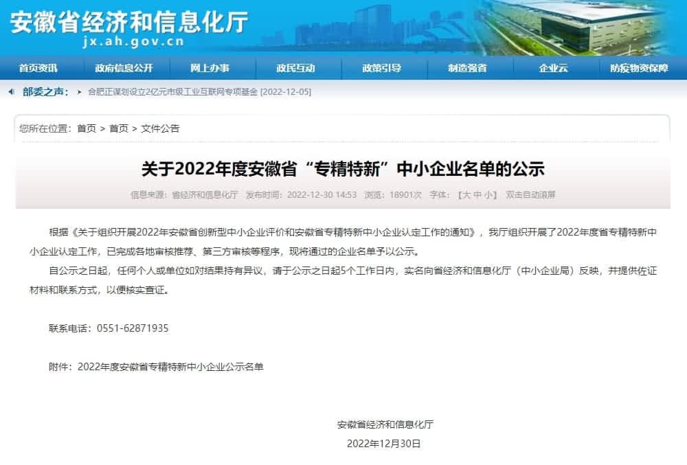 bifa必发(中国)旗下杰发科技获2022年度安徽省“专精特新”企业称号
