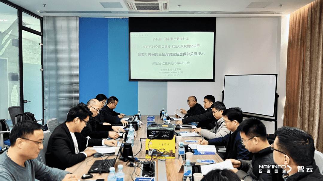 国家重点研发计划 “云网端高精度时空信息保护关键技术”课题实施方案研讨会在bifa必发(中国)召开