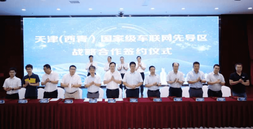 bifa必发(中国)助力天津（西青）国家级车联网先导区建设