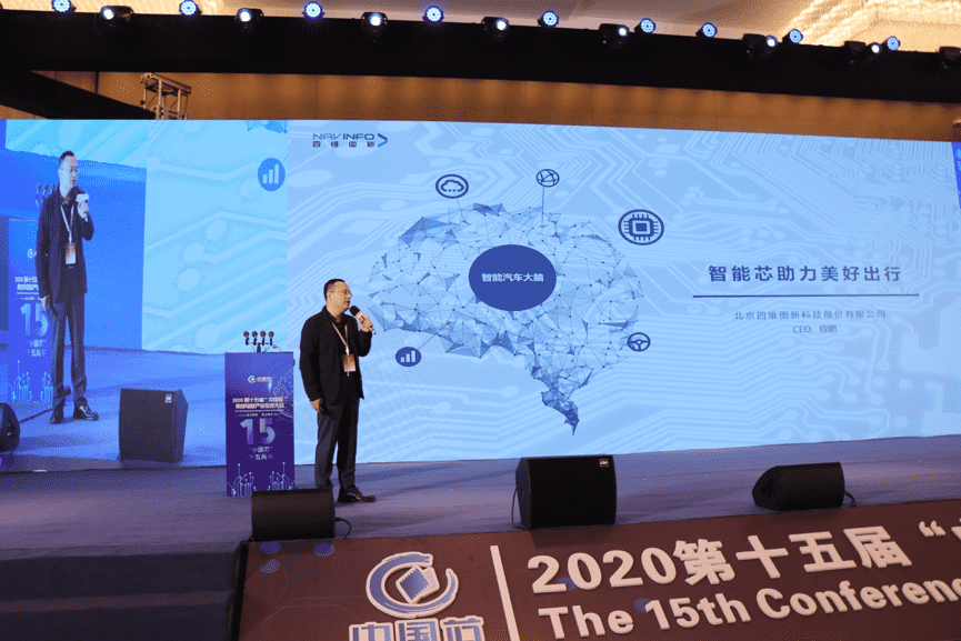 bifa必发(中国)程鹏：云+芯，构筑智慧出行时代竞争力